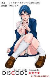 DISCODE 異常性愛 Complete版【フルカラー成人版】