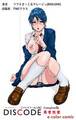 DISCODE 異常性愛 Complete版【フルカラー成人版】