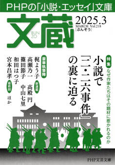文蔵 2025.3