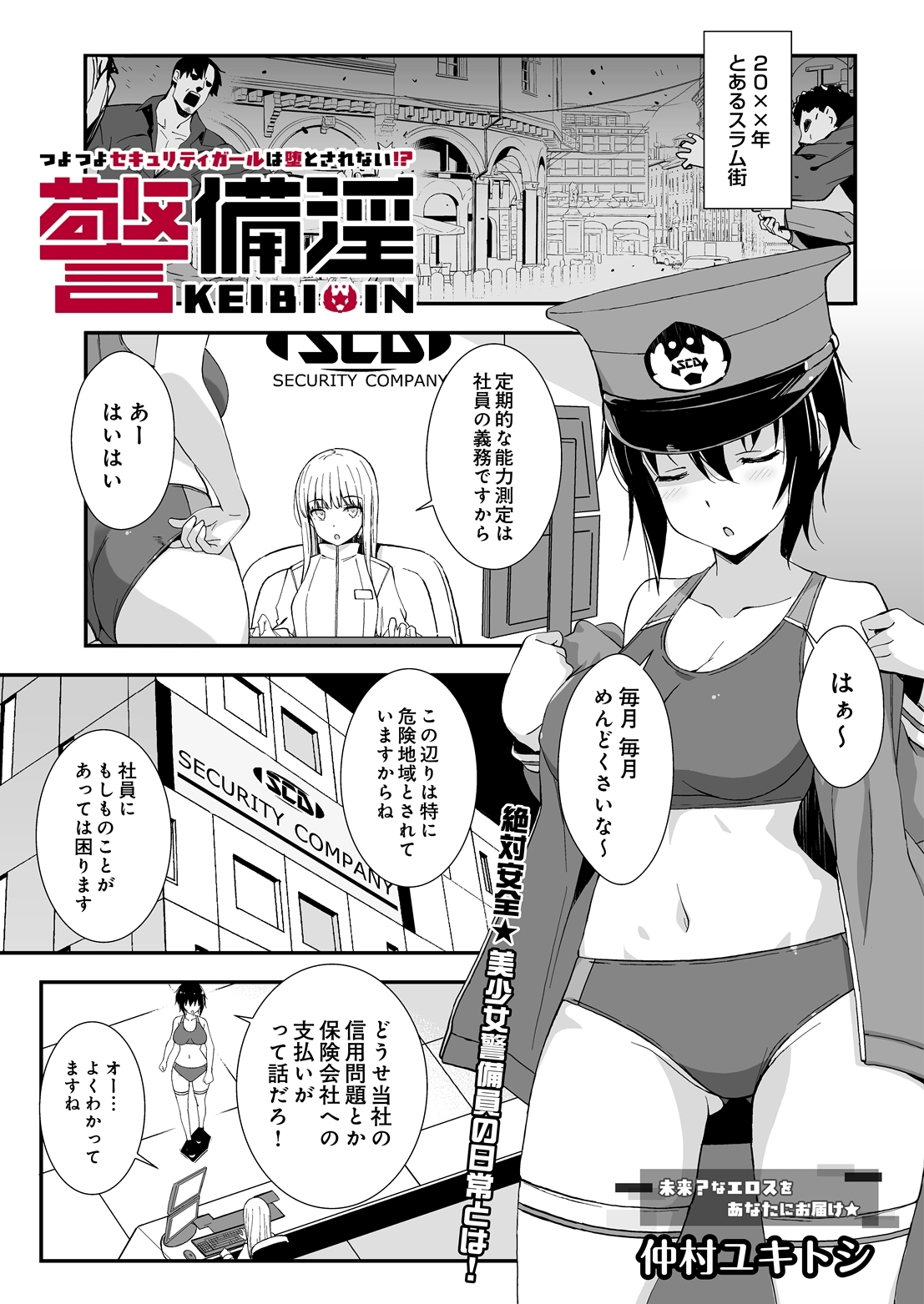 警備淫　つよつよセキュリティガールは堕とされない!?