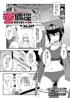 警備淫 つよつよセキュリティガールは堕とされない!?
