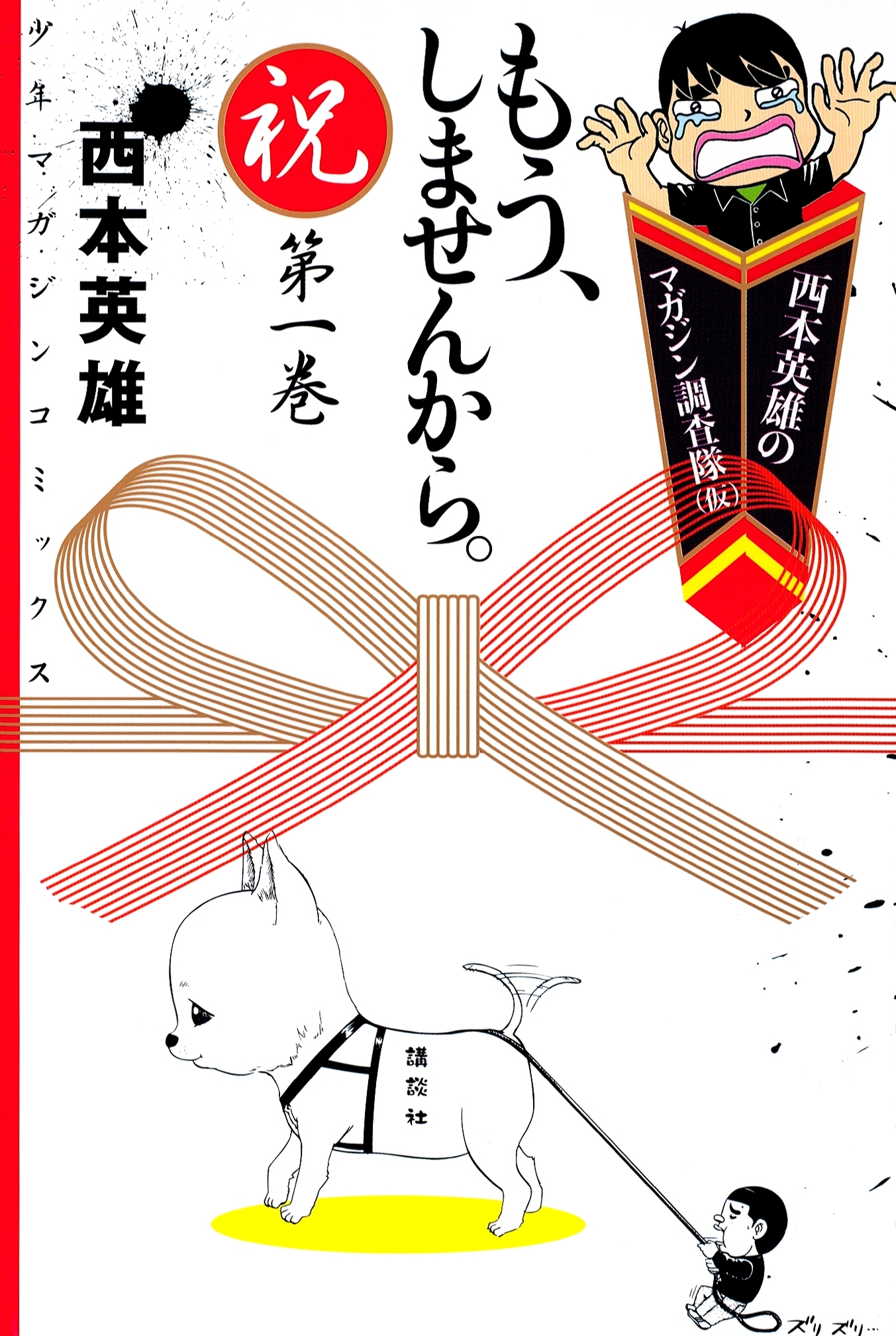 もう、しませんから。（１）