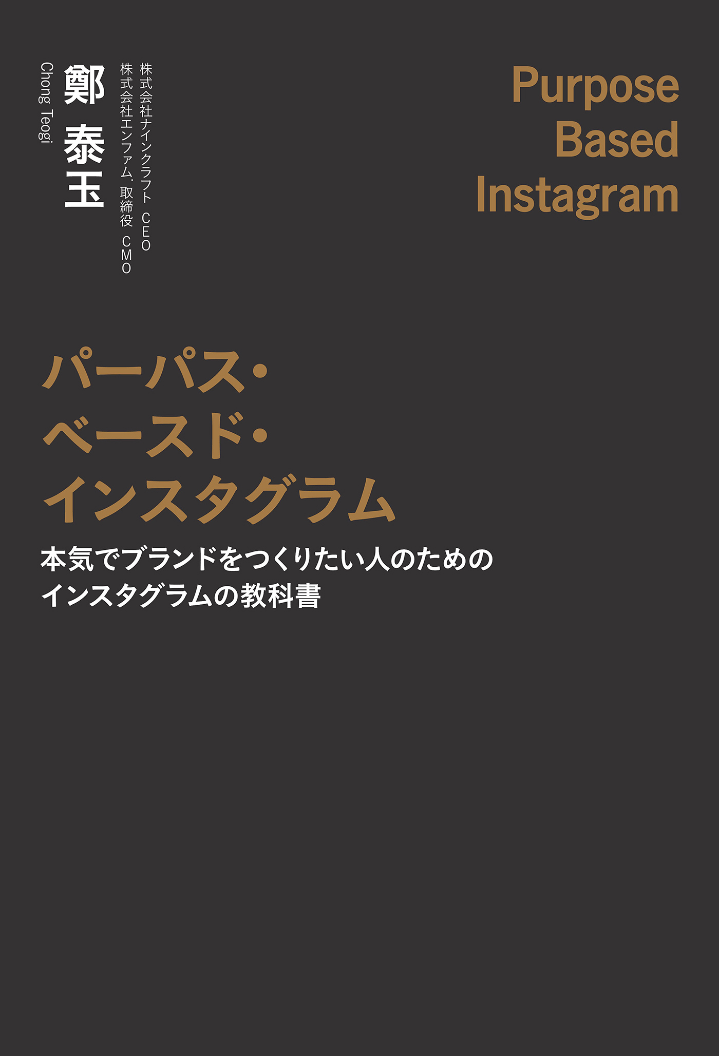 パーパス・ベースド・インスタグラム