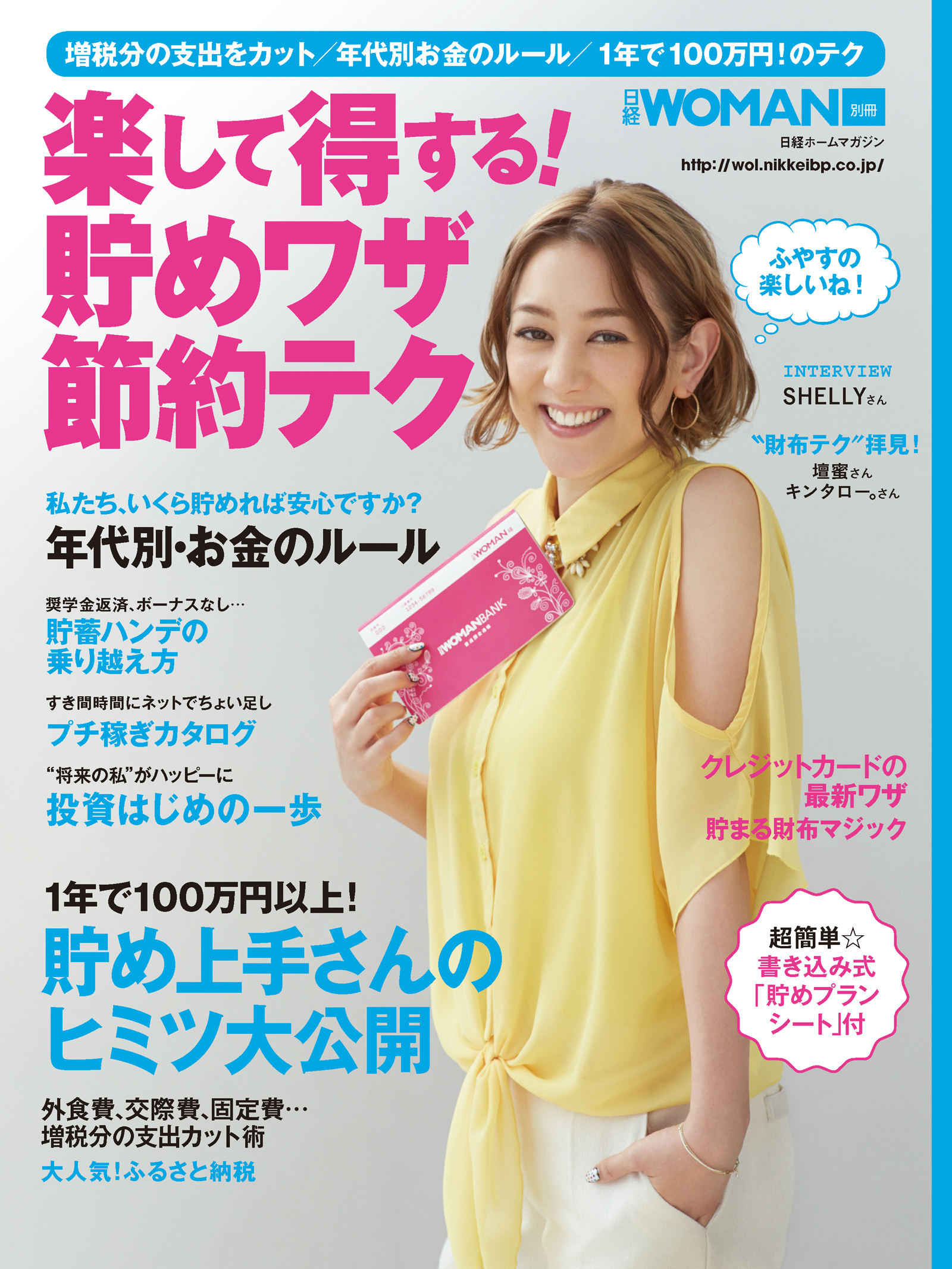 楽して得する！貯めワザ 節約テク