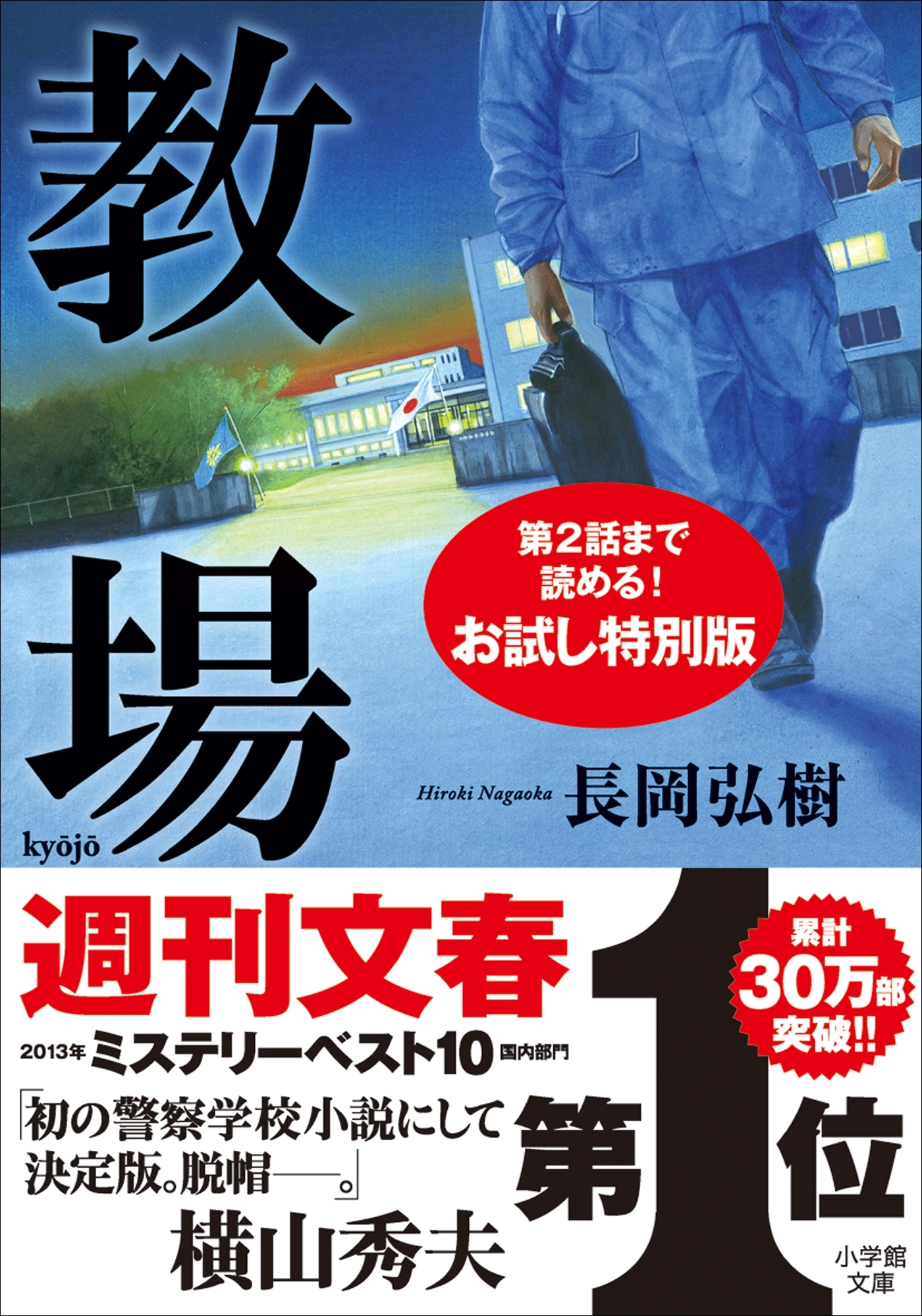 教場　お試し特別版