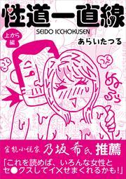 性道一直線　上から編