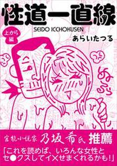 性道一直線 上から編