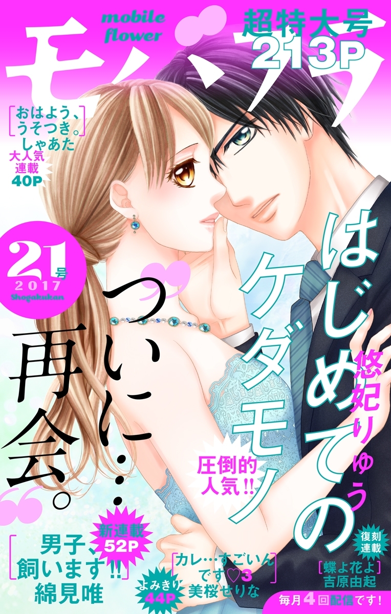 モバフラ　2017年21号