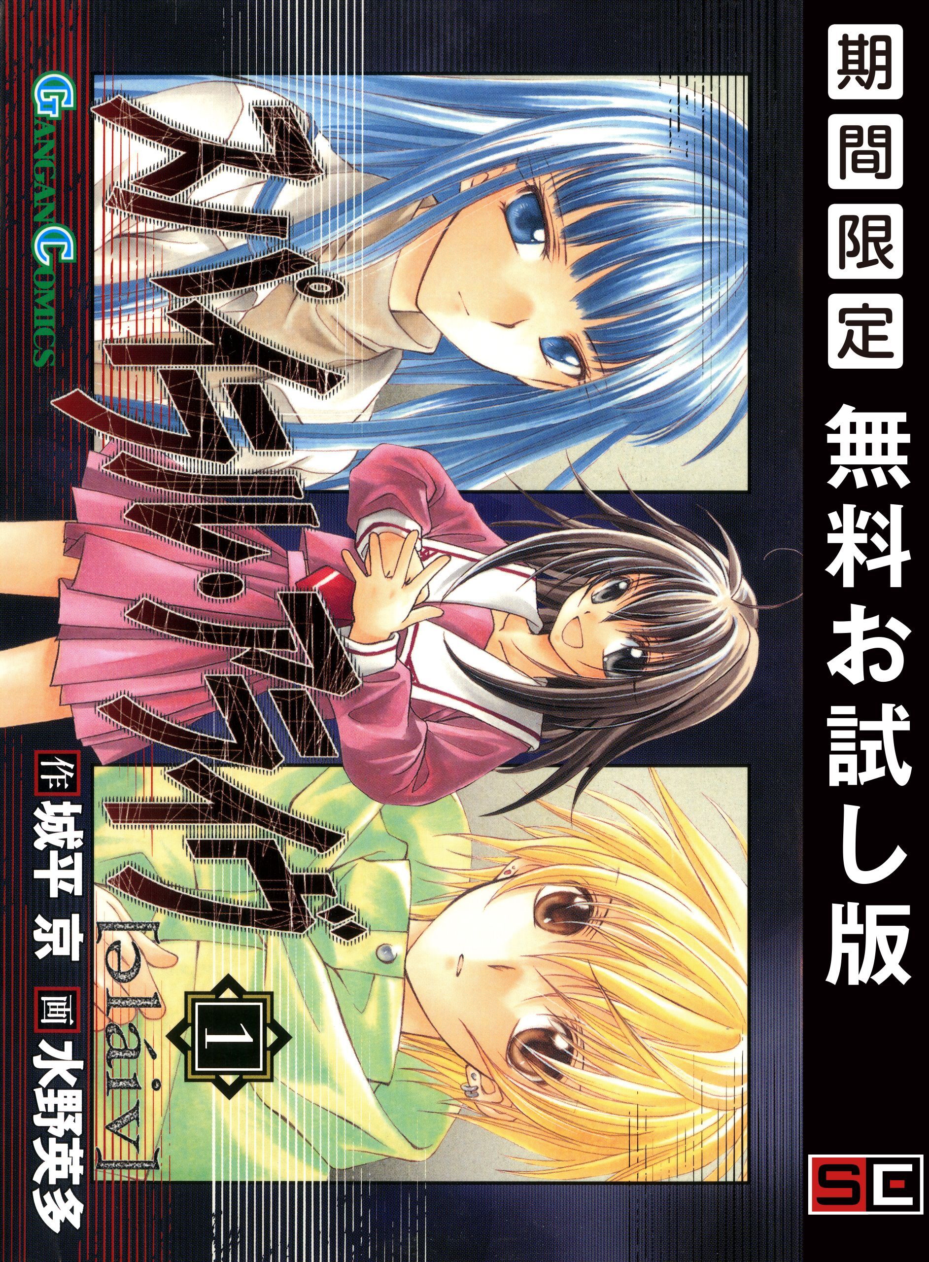 スパイラル・アライヴ 1巻【無料お試し版】