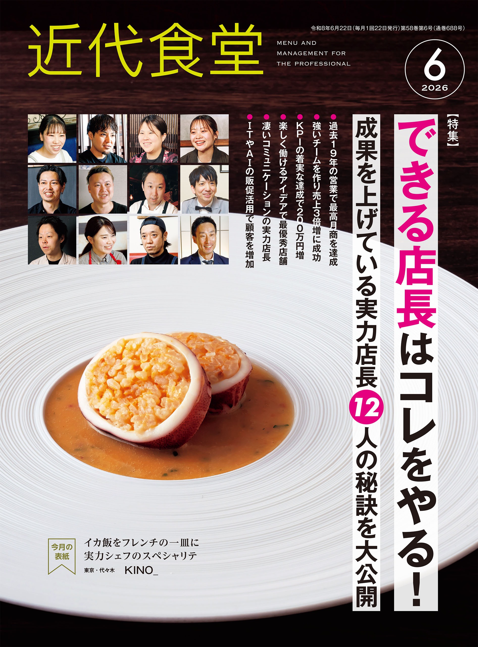 近代食堂