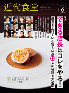 近代食堂
