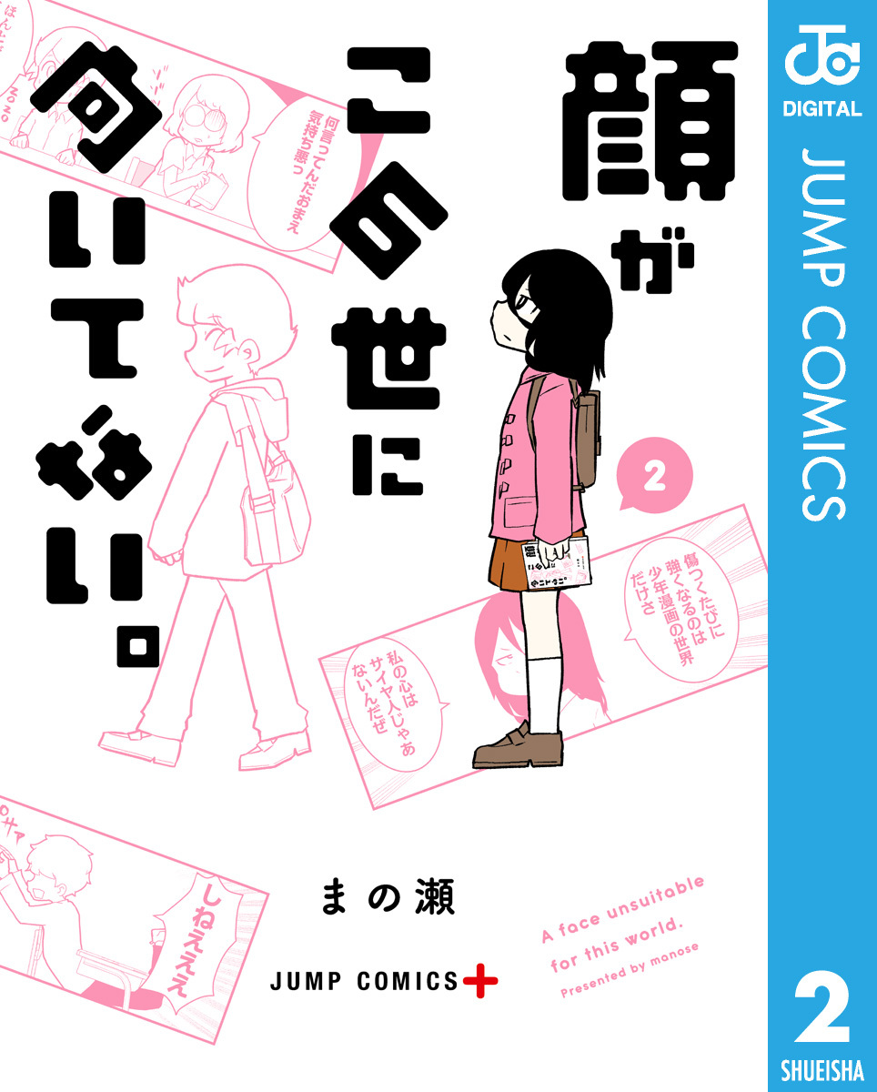 顔がこの世に向いてない。 2