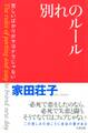 別れのルール(大和出版)