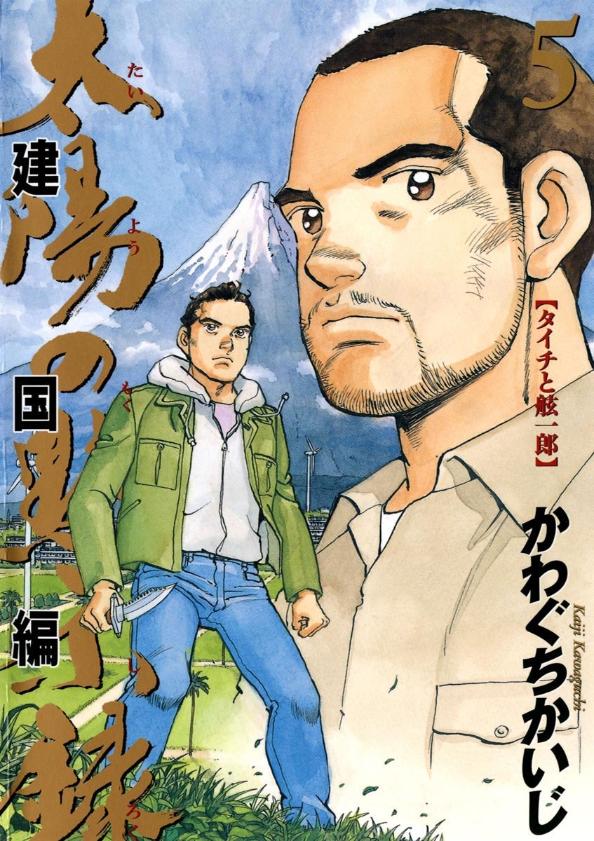 太陽の黙示録　第２部建国編　5
