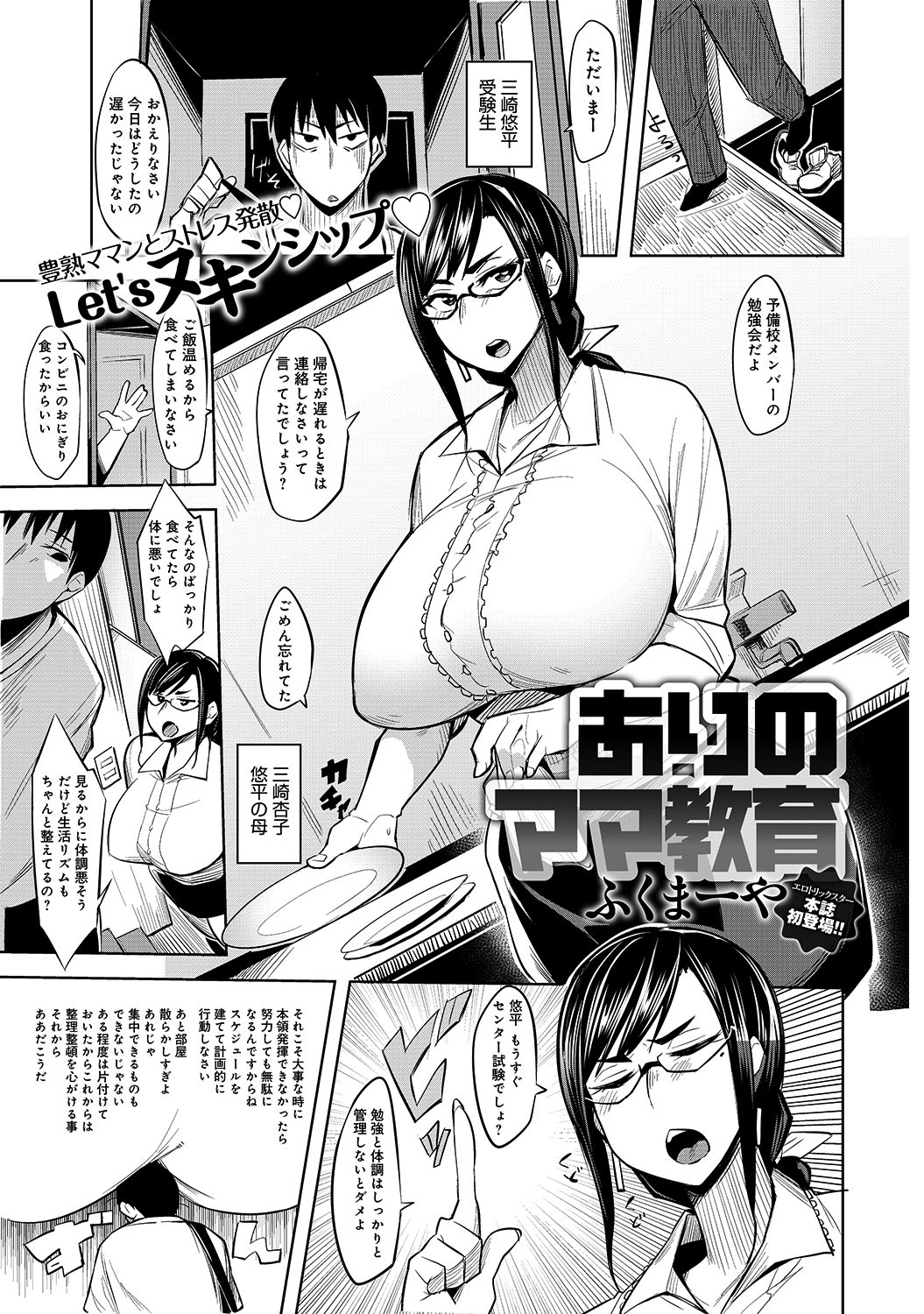 ありのママ教育