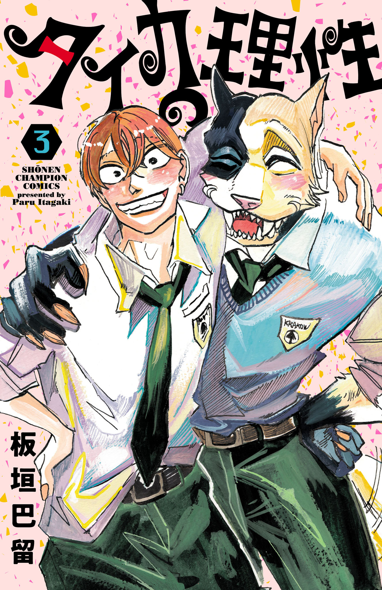 タイカの理性　3