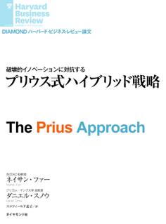 プリウス式ハイブリッド戦略