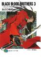 BLACK BLOOD BROTHERS3-ブラック・ブラッド・ブラザーズ 特区震撼-