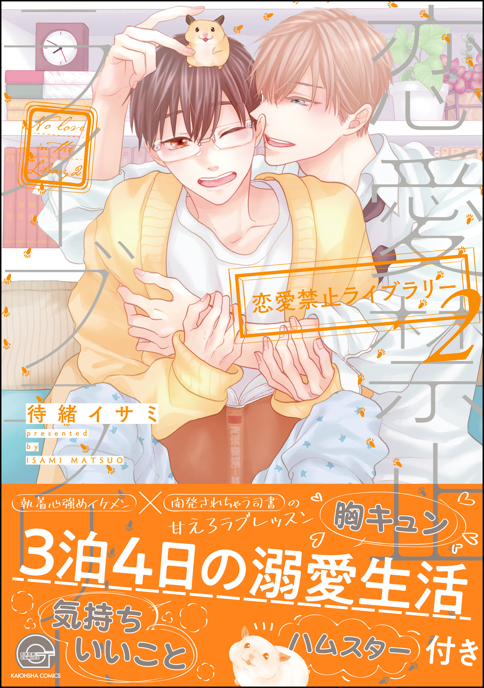 恋愛禁止ライブラリー 無料 試し読みなら Amebaマンガ 旧 読書のお時間です