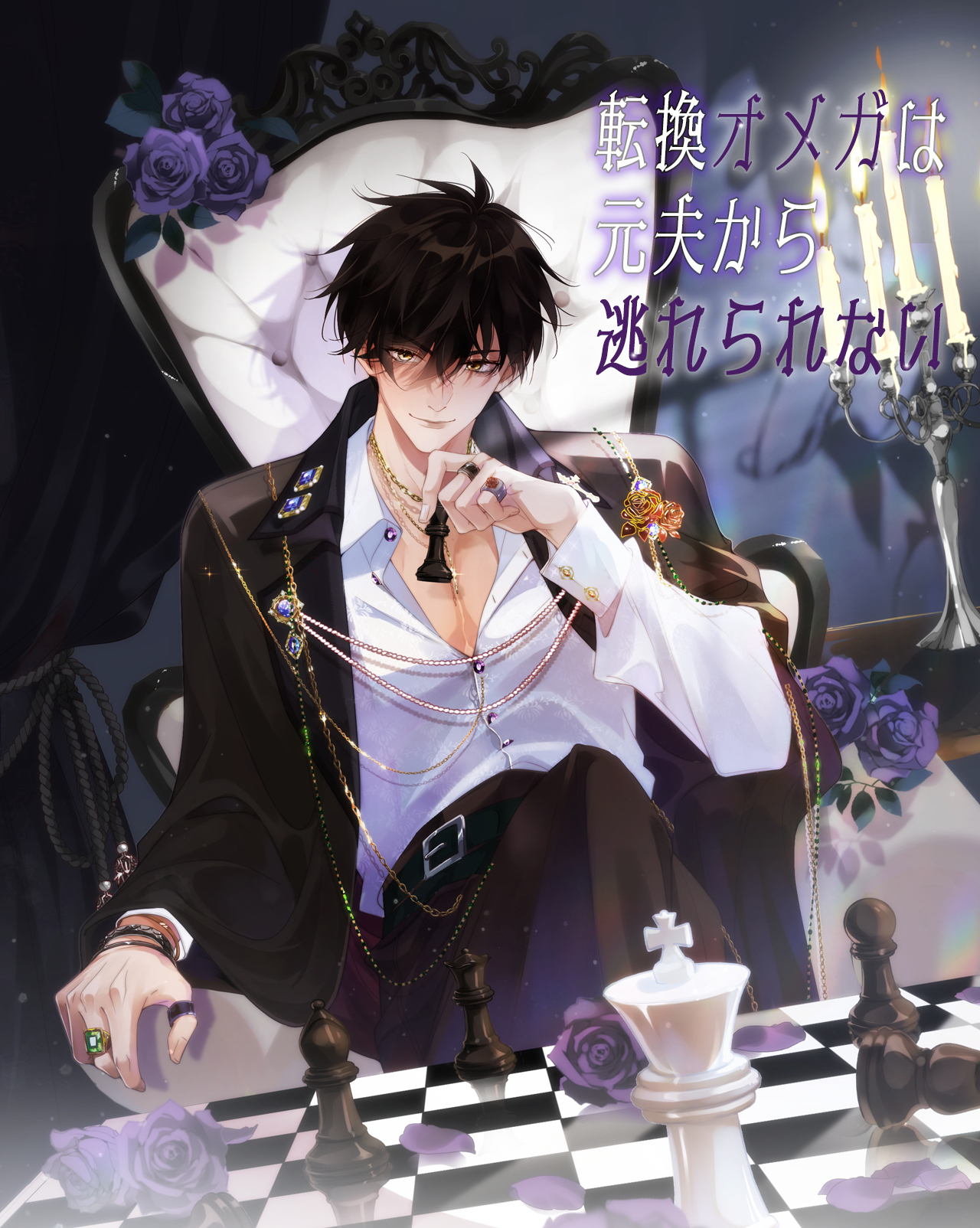 転換オメガは元夫から逃れられない　第35話