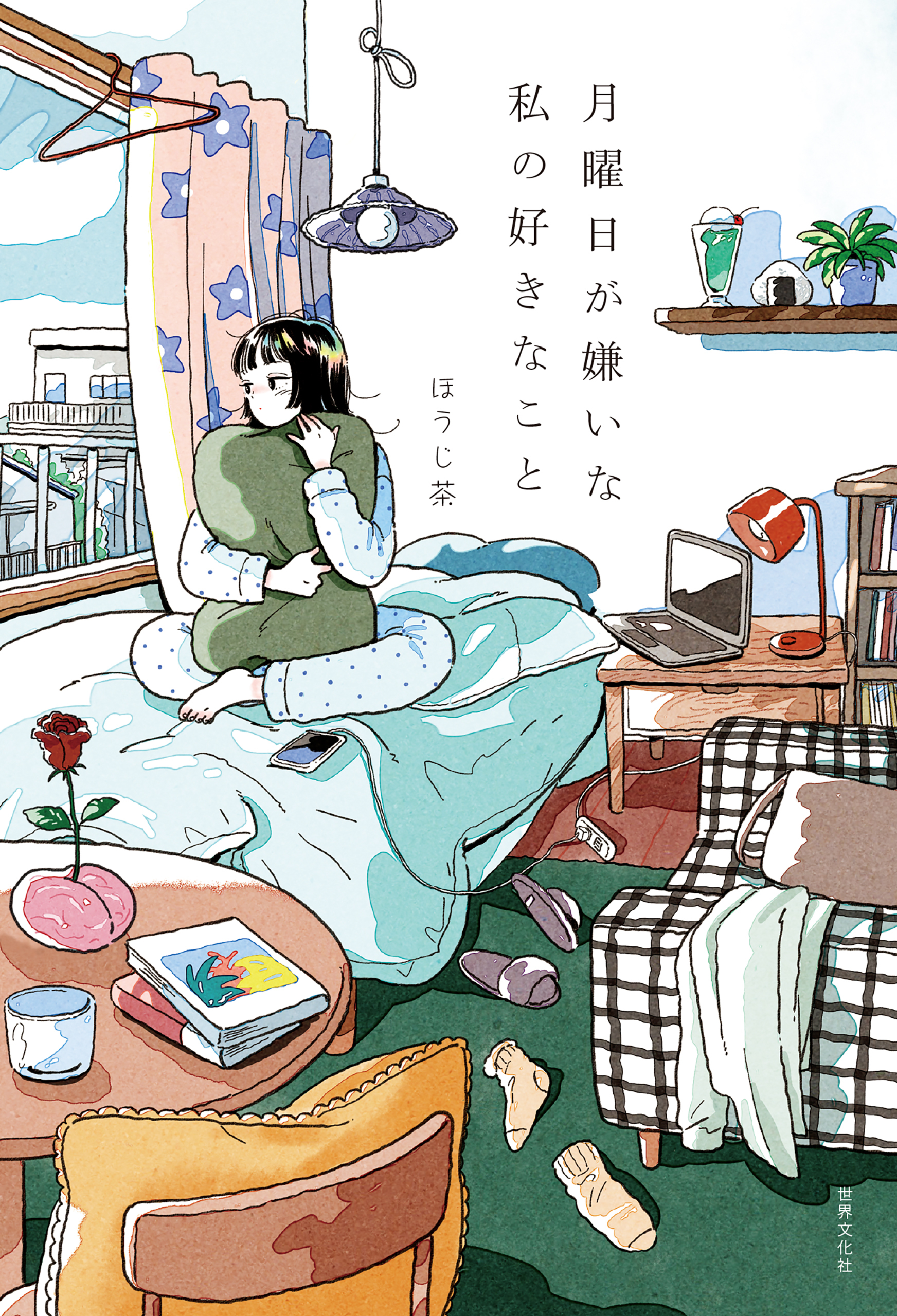 月曜日が嫌いな私の好きなこと