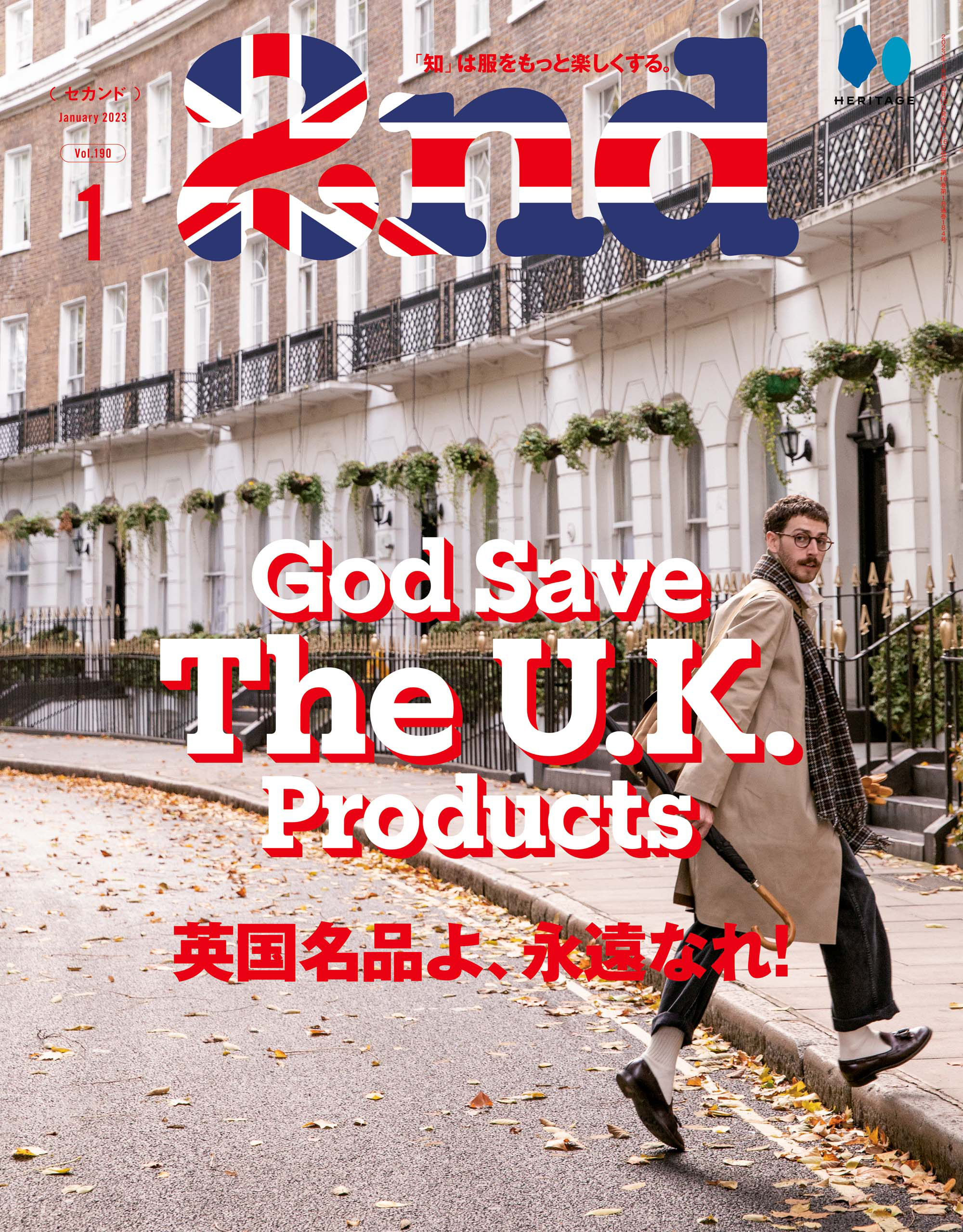 2nd 2023年1月号 Vol.190