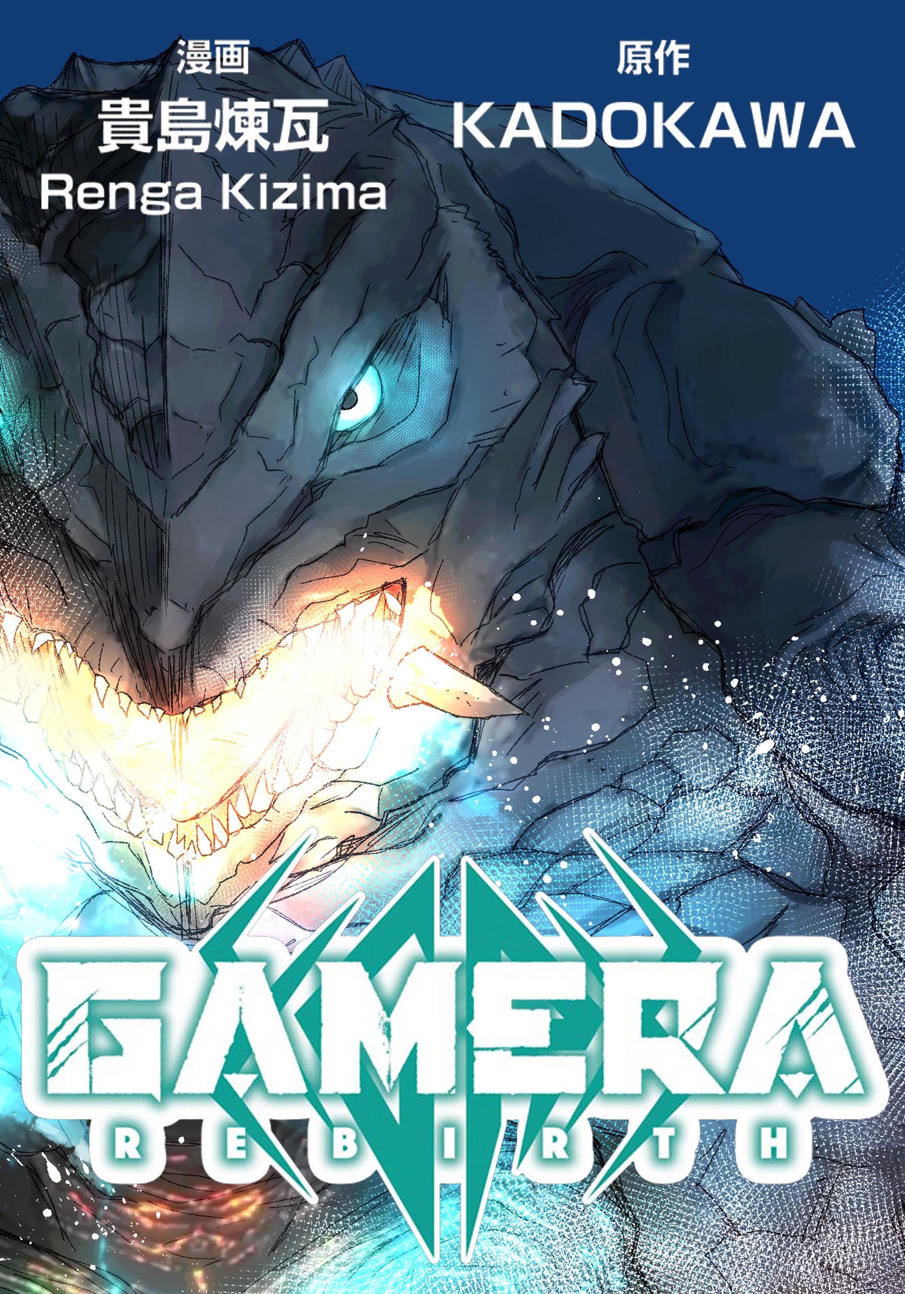 GAMERA -Rebirth-【タテスク】　第3話