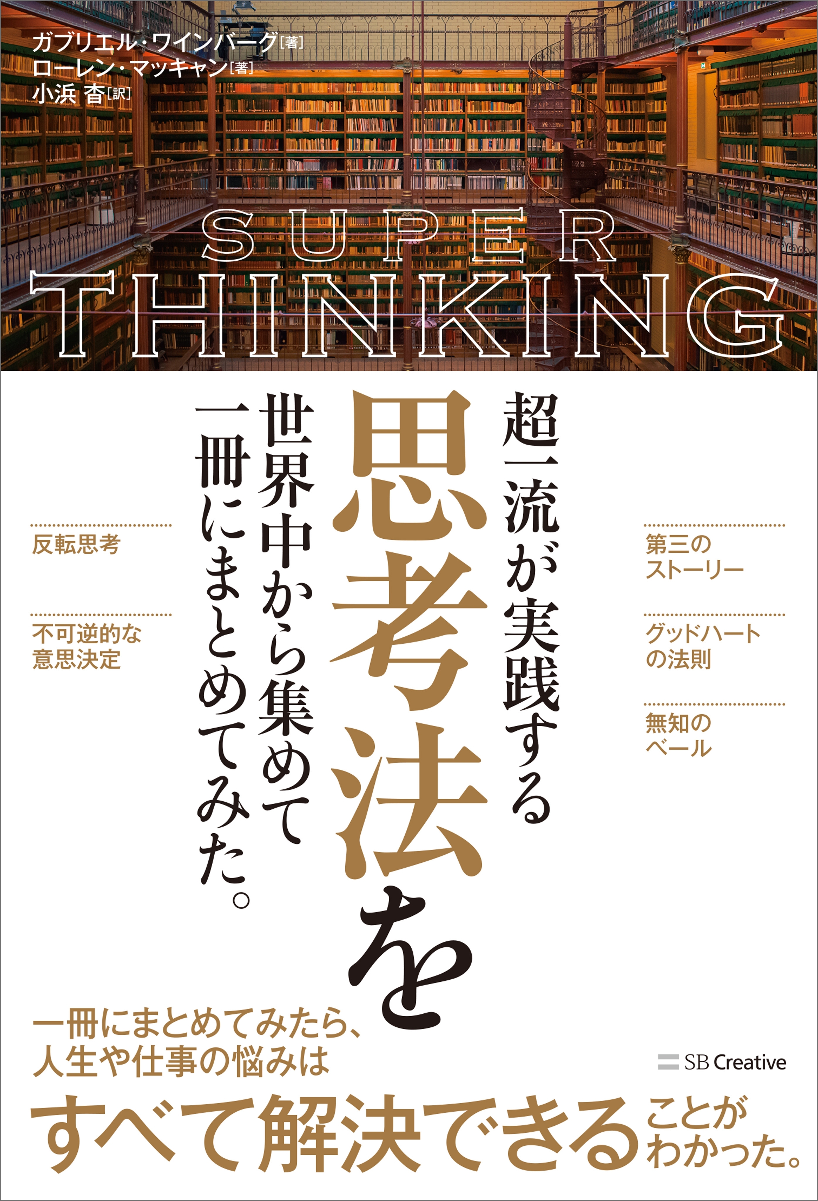 超一流が実践する思考法を世界中から集めて一冊にまとめてみた。