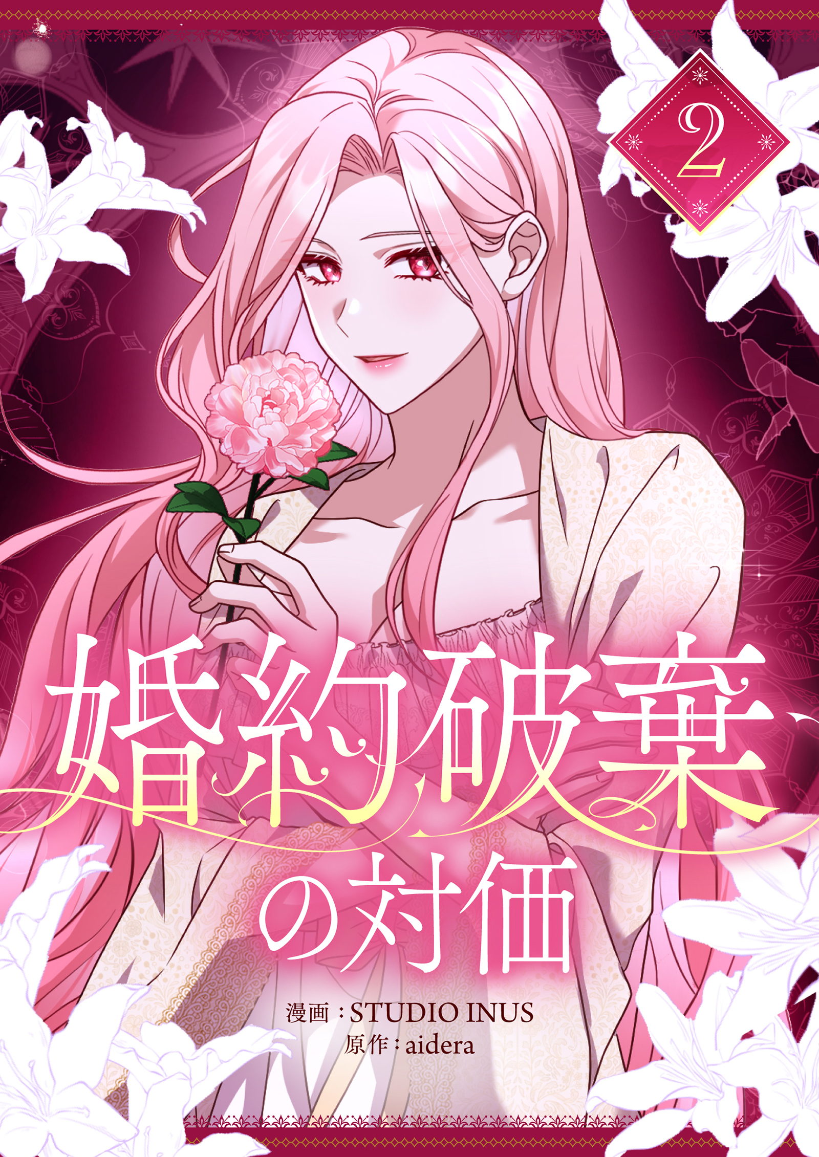 婚約破棄の対価 2