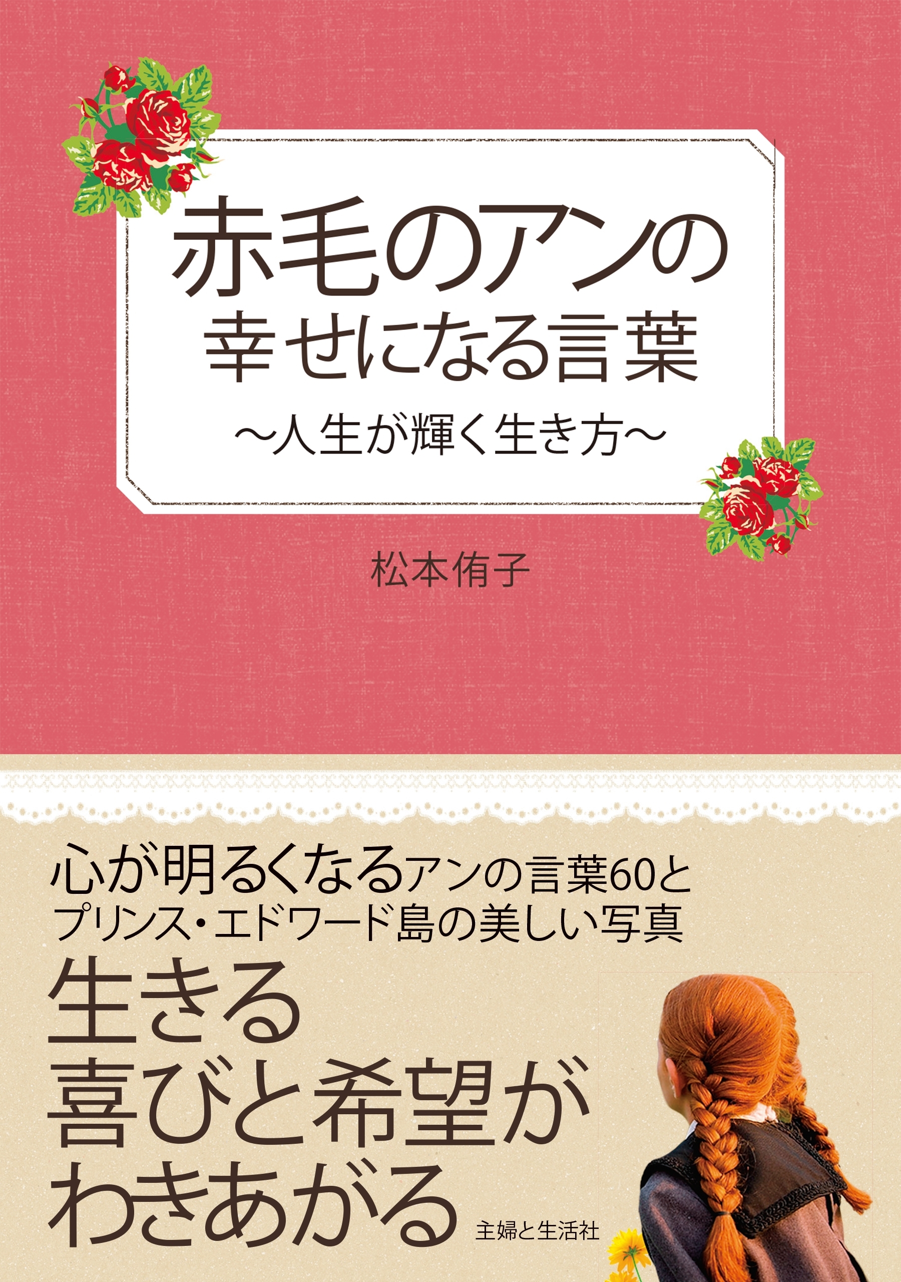 赤毛のアンの幸せになる言葉