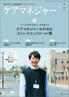 ケアマネジャー 2023年7月号
