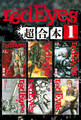 redEyes 超合本版(1)