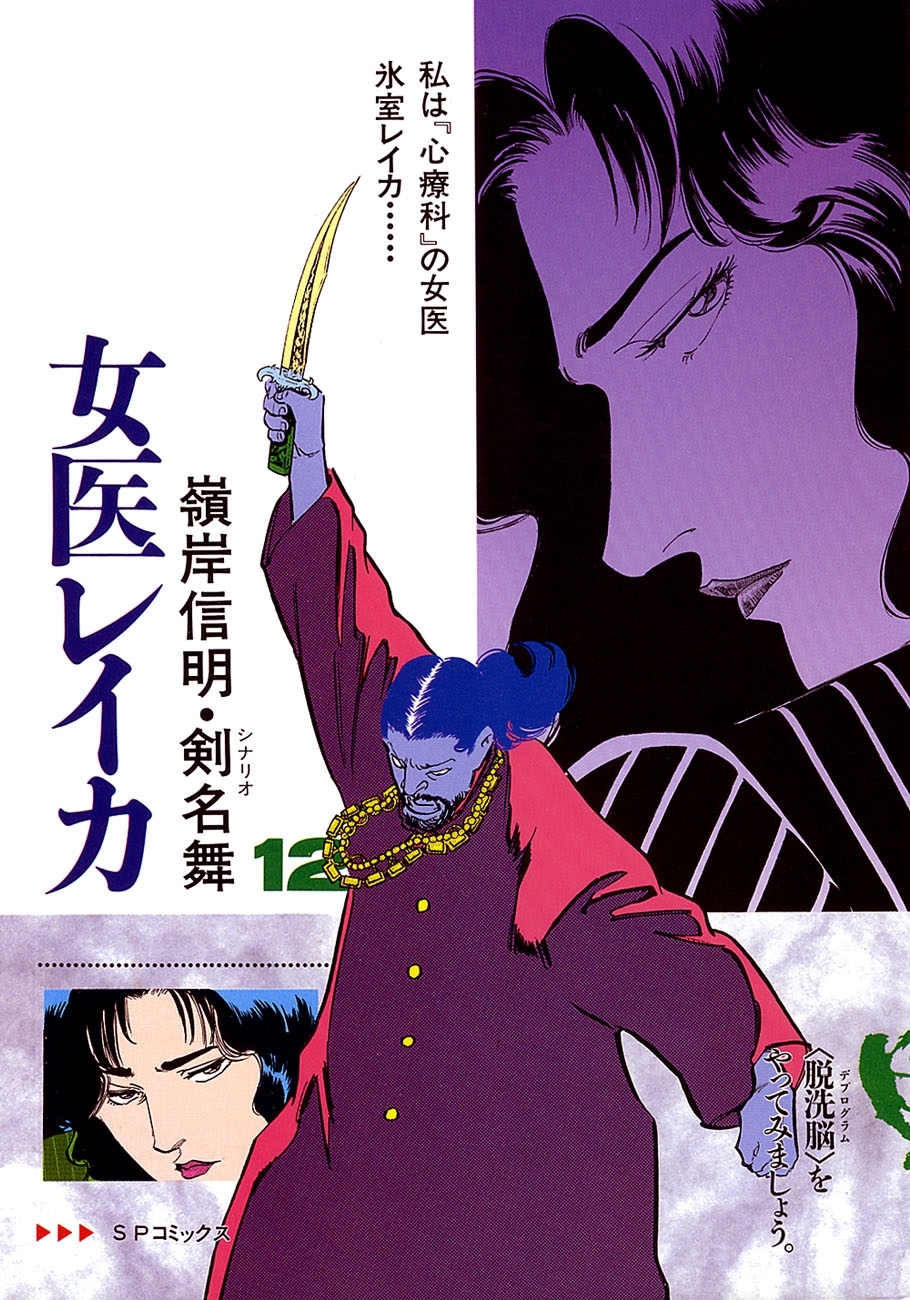 女医レイカ（12）