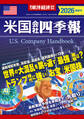 米国会社四季報2026年版春夏号