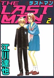 ラストマン2