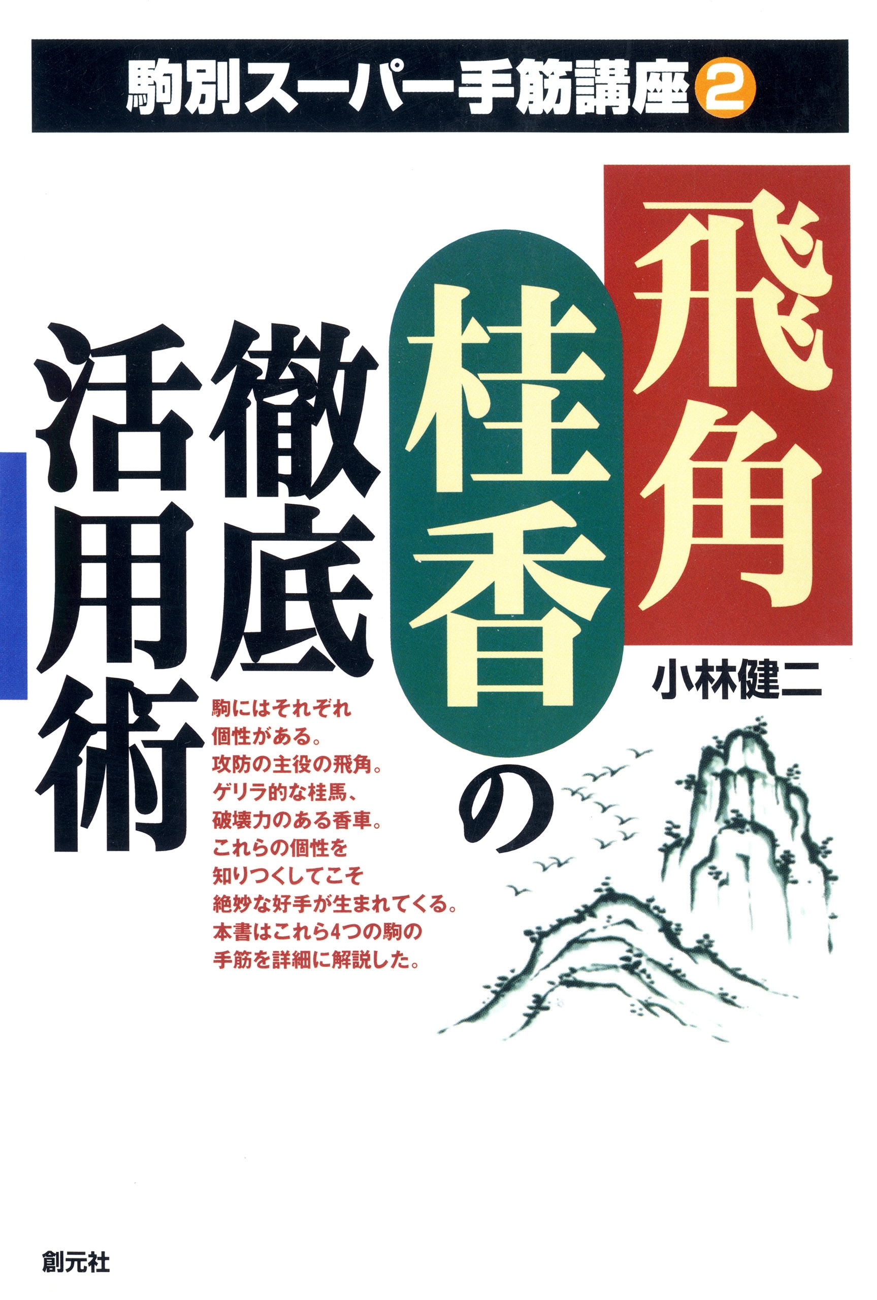 飛角桂香の徹底活用術