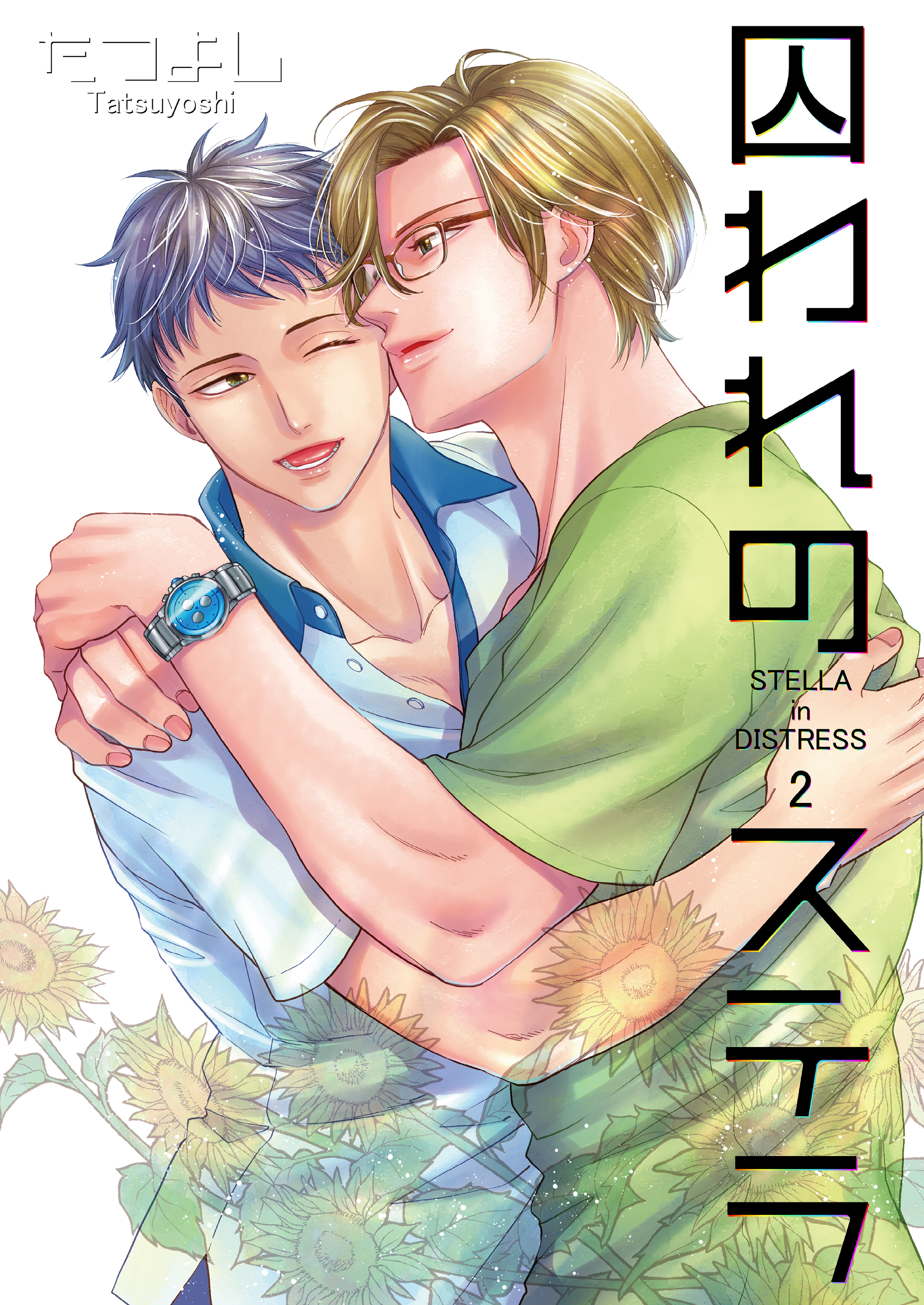 囚われのステラ2