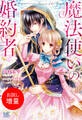 【期間限定 試し読み増量版】魔法使いの婚約者