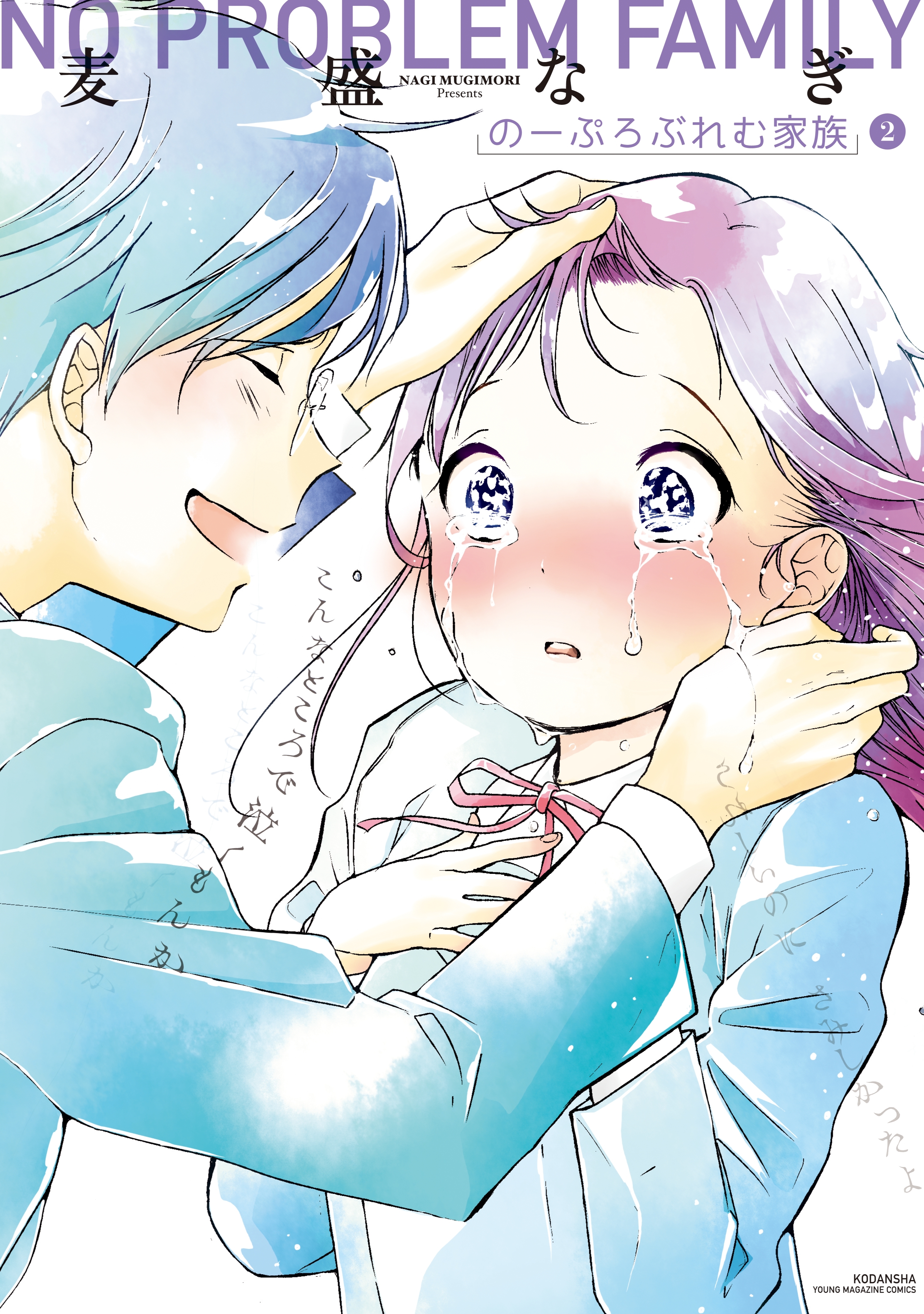 のーぷろぶれむ家族