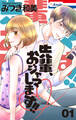 先輩、おジャマします!!(1)