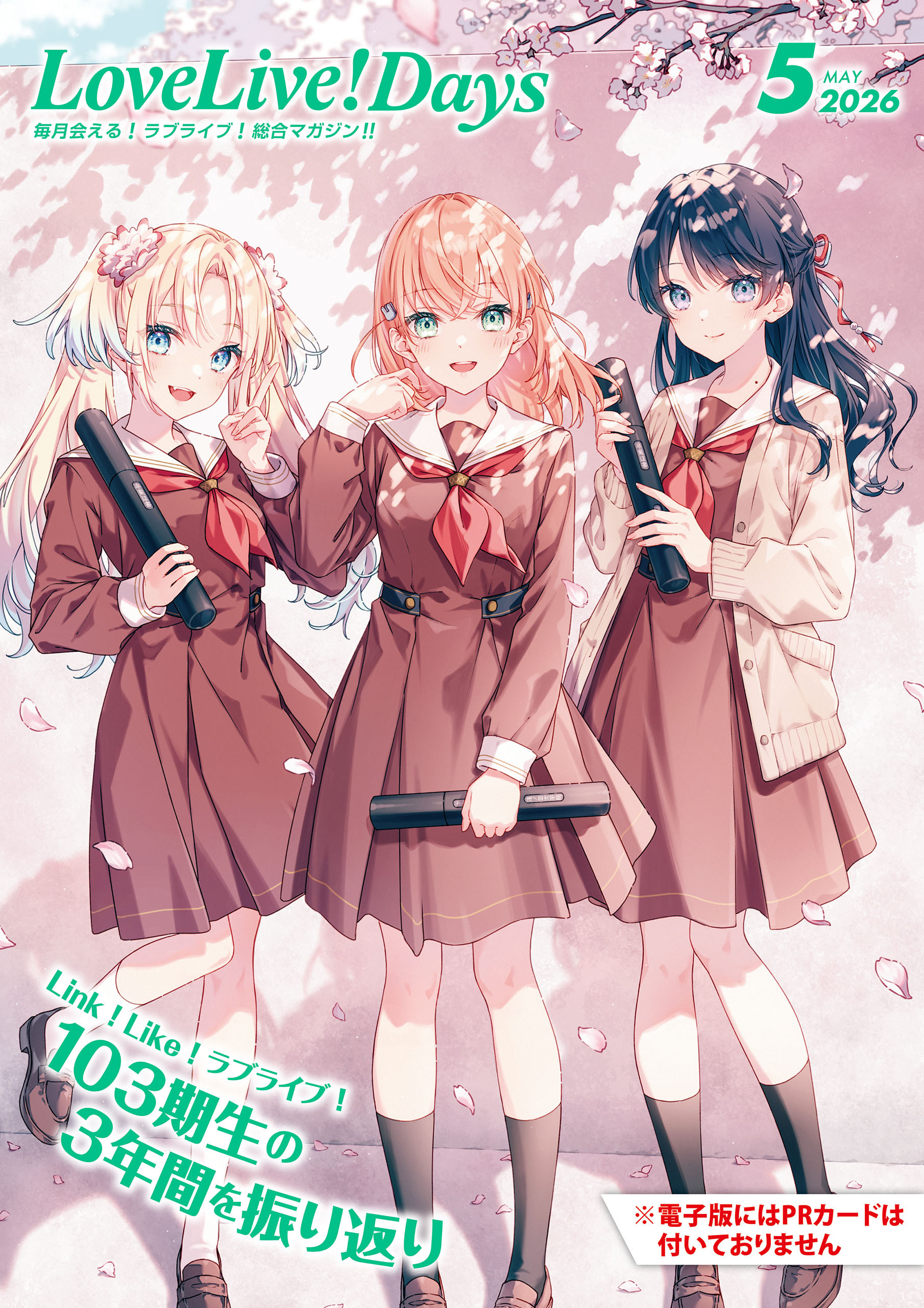 【電子版】LoveLive!Days