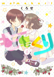 ももくり 6【フルカラー・電子書籍版限定特典付】