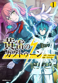 黄雷のガクトゥーン01