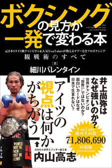 ボクシングの見方が一発で変わる本