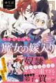 できそこない魔女の嫁入り~かつての弟子からこじらせ溺愛されて成り上がります~【電子限定SS付き】