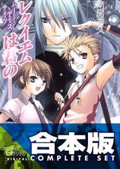 【合本版】ハード・デイズ・ナイツ 全11巻
