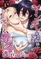 ヤンデレ死霊術師と契約した私は死んでも溺愛から逃げられない【単行本版】 1巻