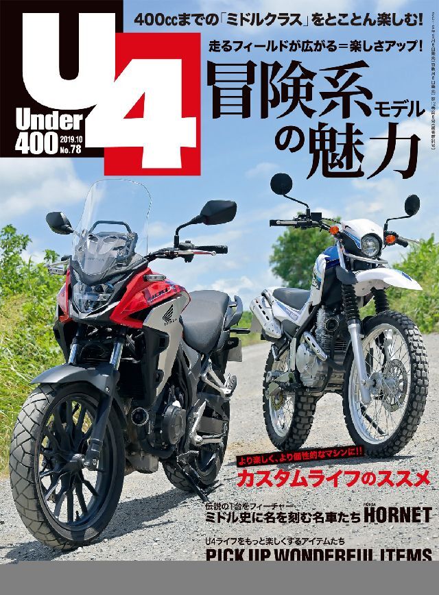 Under400 2019年10月号