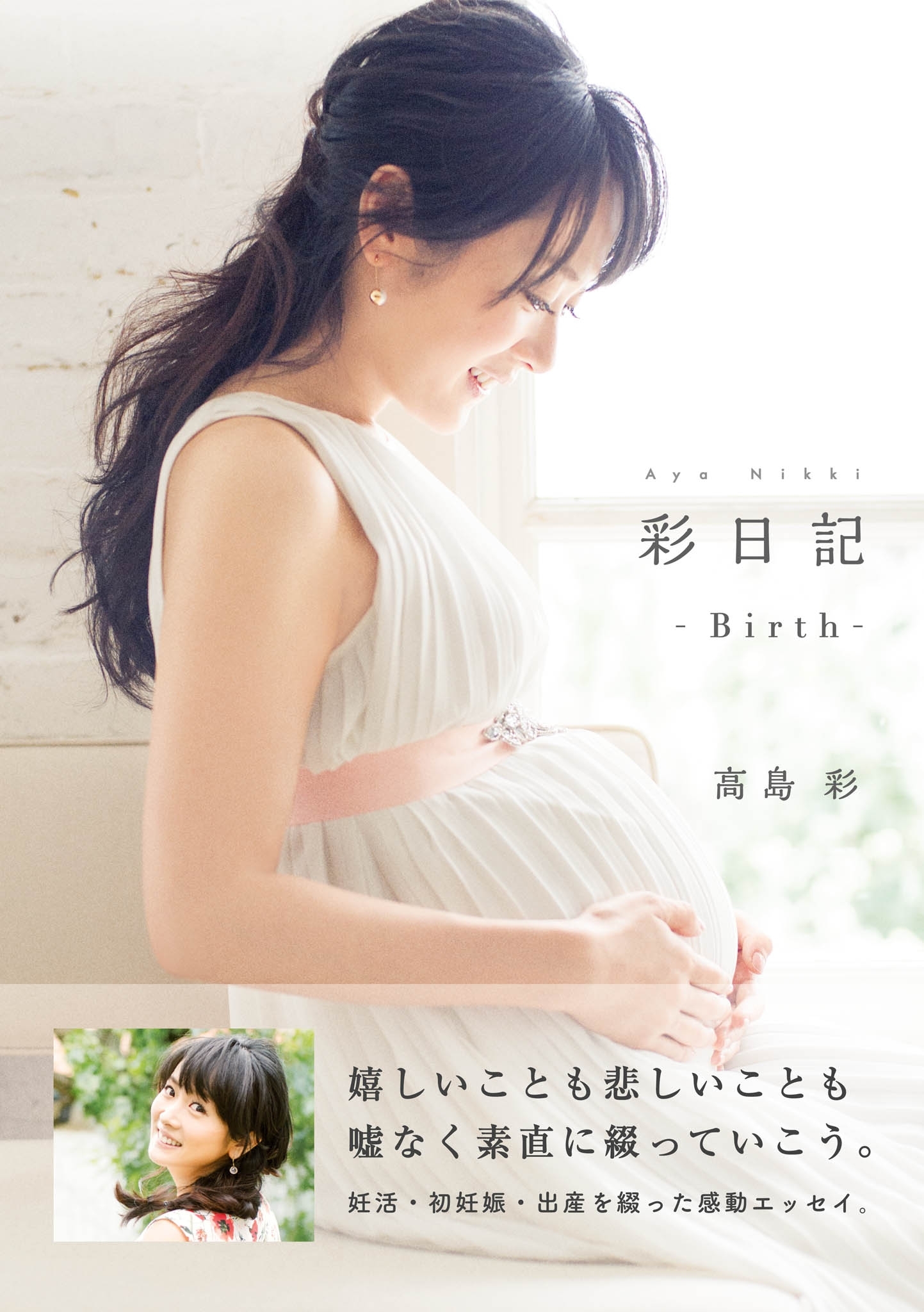 彩日記　―Ｂｉｒｔｈ―