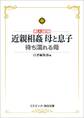 近親相姦 母と息子 待ち濡れる母